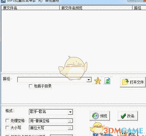MP3批量改名专家 36.6.31