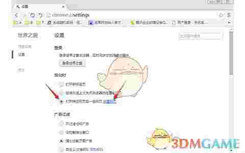 世界之窗浏览器6.2