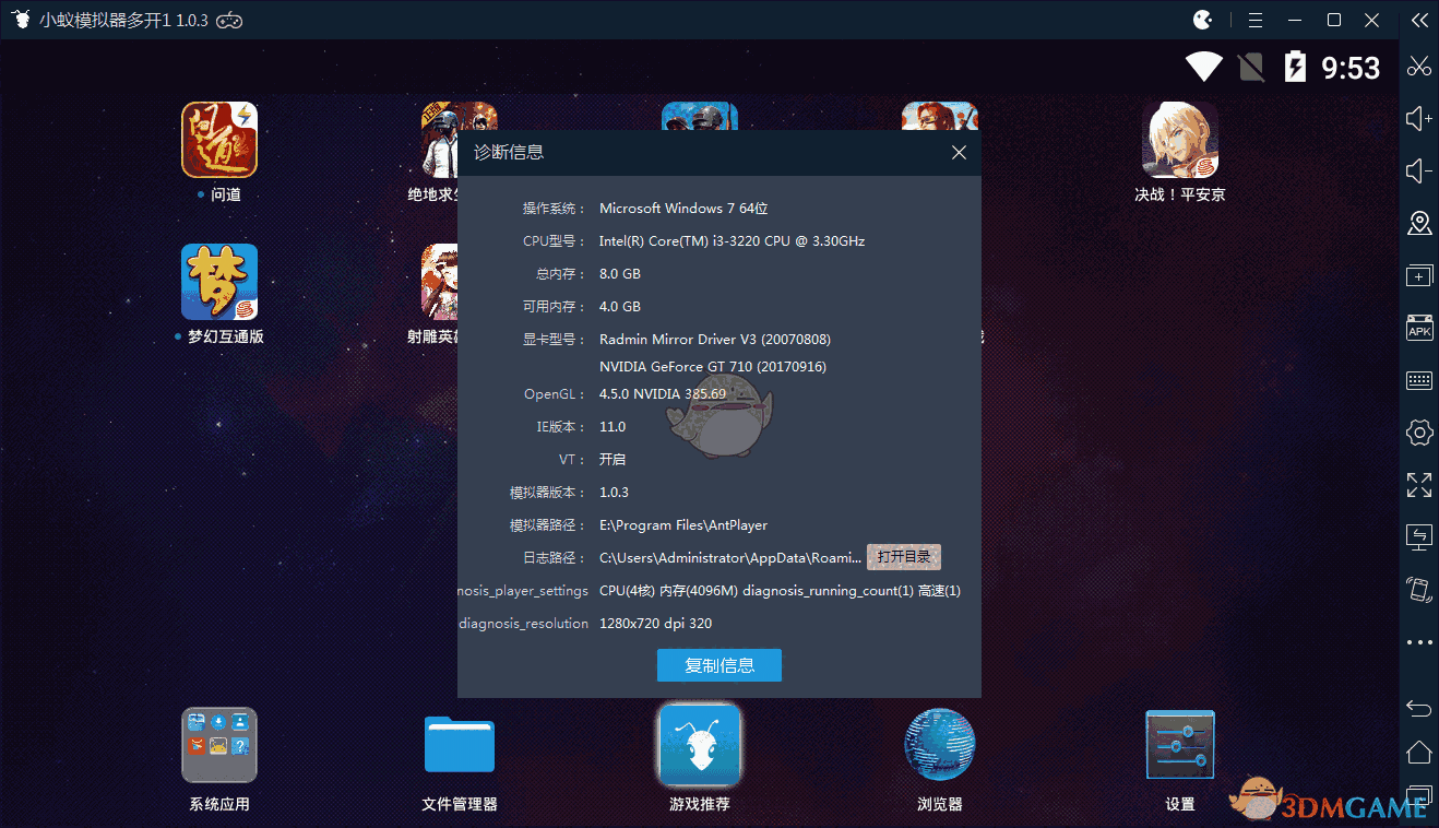 小蚁安卓模拟器1.0.3.0