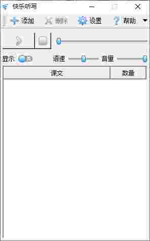 快乐听写官方版v1.0.0