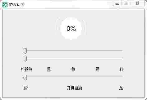 《护眼助手》电脑版