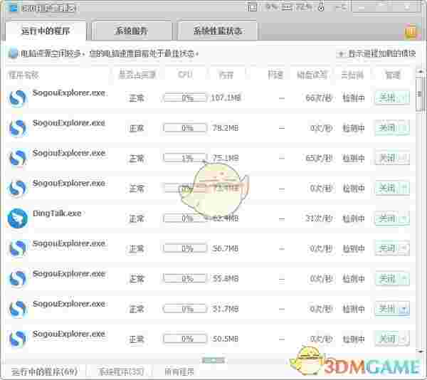 360任务管理器v1.1.0.1072