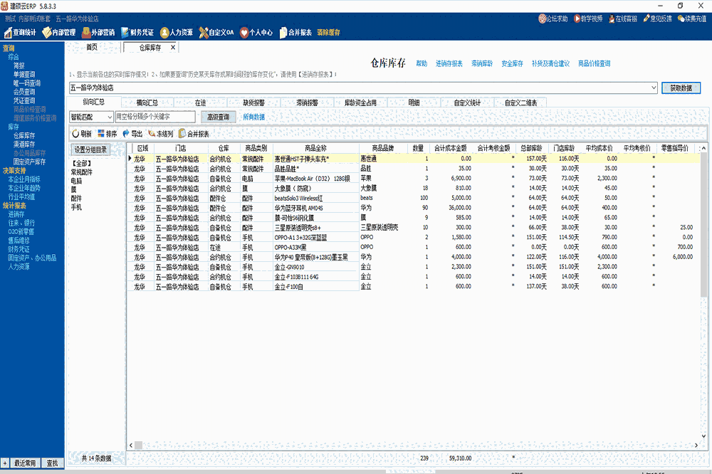建硕云ERP64位5.9