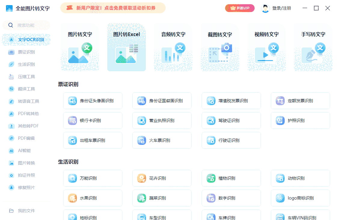 全能图片转文字64位1.0.0.1