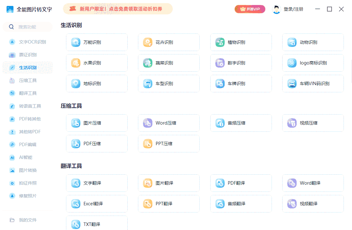 全能图片转文字64位1.0.0.1