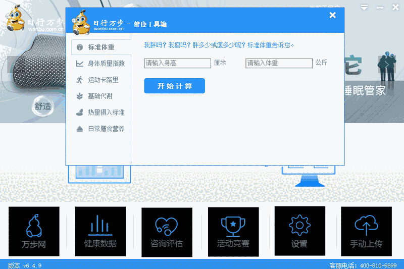 万步有约计步器64位6.4.9.0