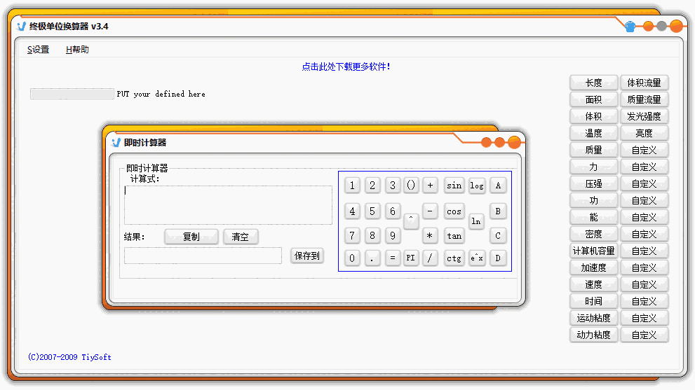 终极单位换算器32位3.4.1.15