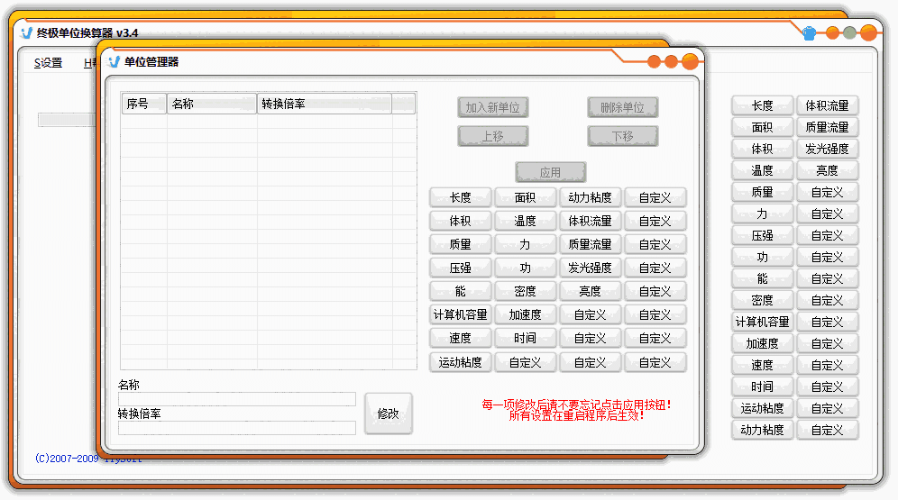 终极单位换算器32位3.4.1.15