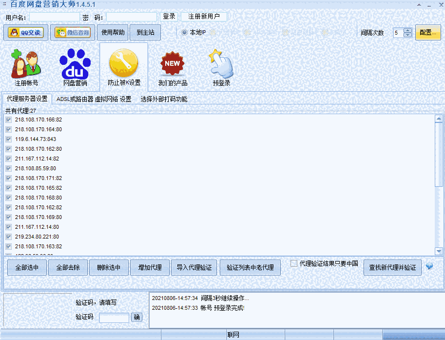 百度网盘营销大师v1.4.5.1