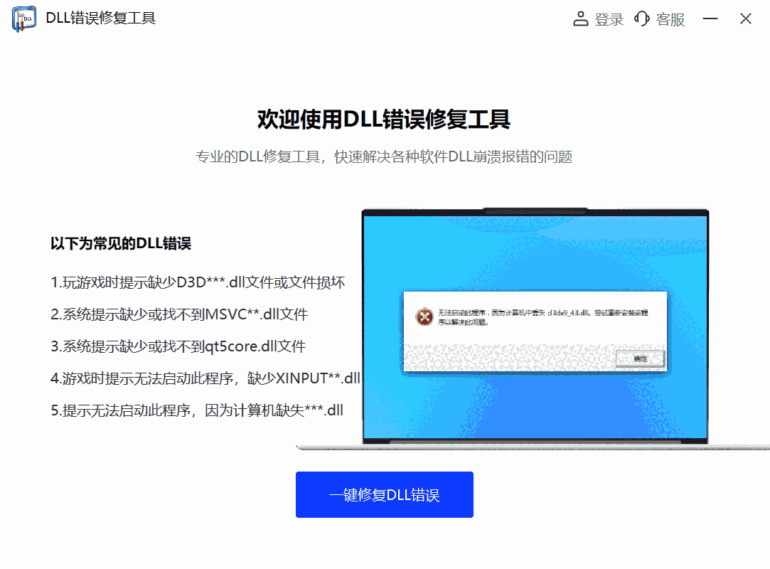 DLL修复工具64位1.0