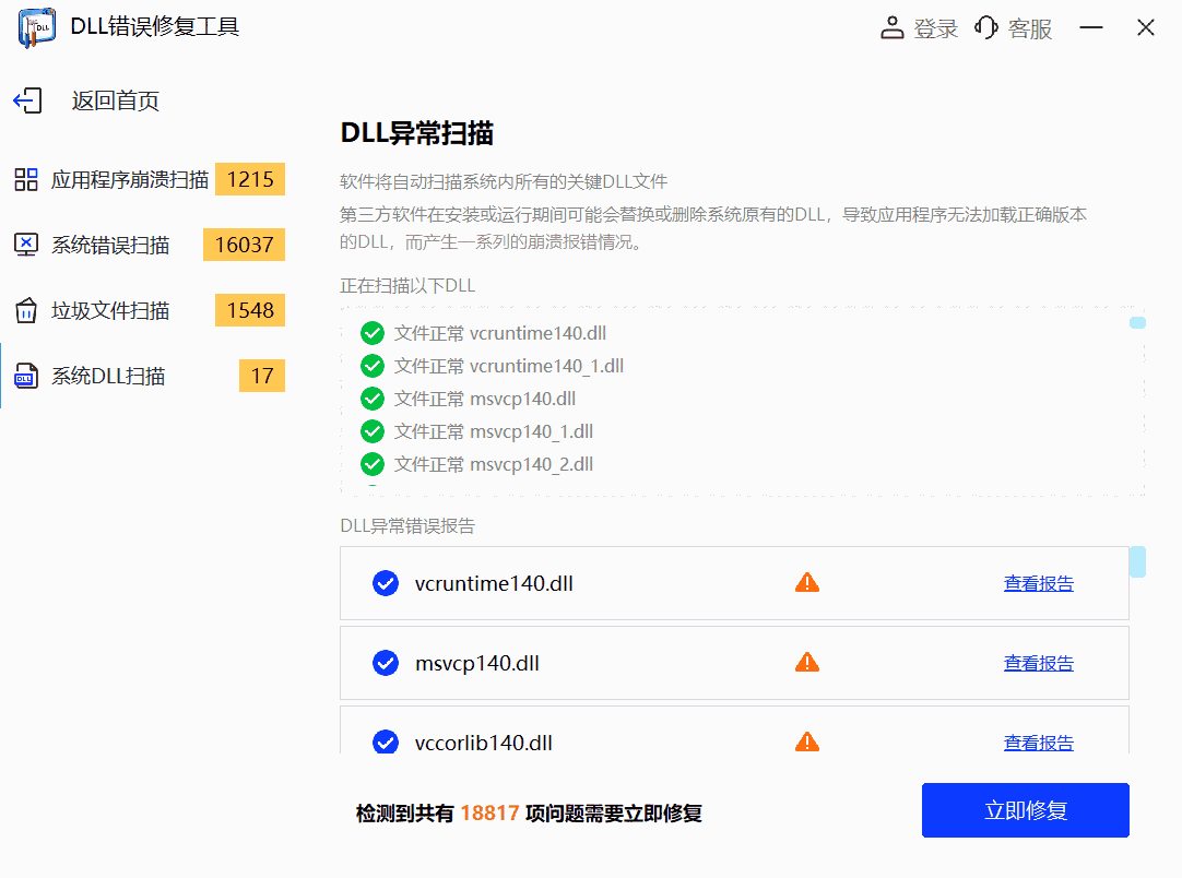 DLL修复工具64位1.0