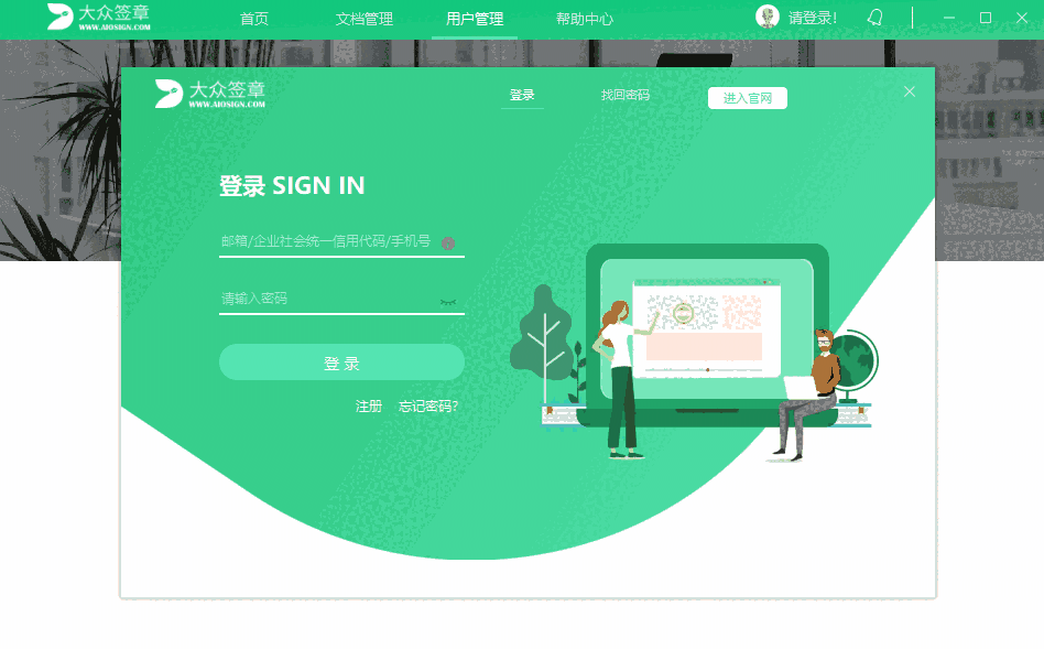 大众签章64位2.0.0.42