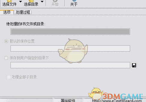 unEbookEdit(E书反编译工具) 2.60