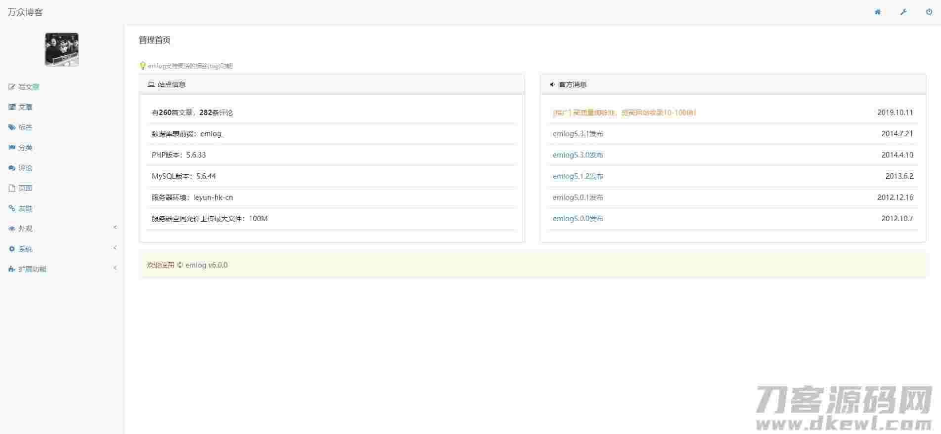emlog个人博客源码软件资源分享网整站源码 附带200多条数据
