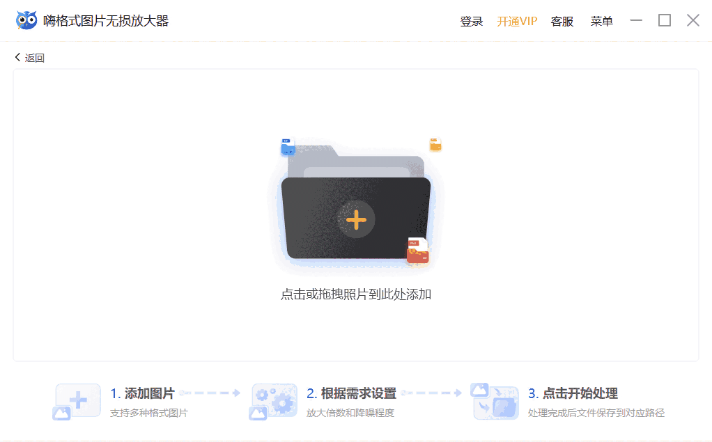 嗨格式图片无损放大器32位3.6.15.0