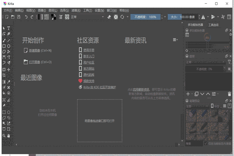 Krita64位5.2.2.100
