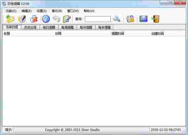 森森日程提醒64位2.0.7.0