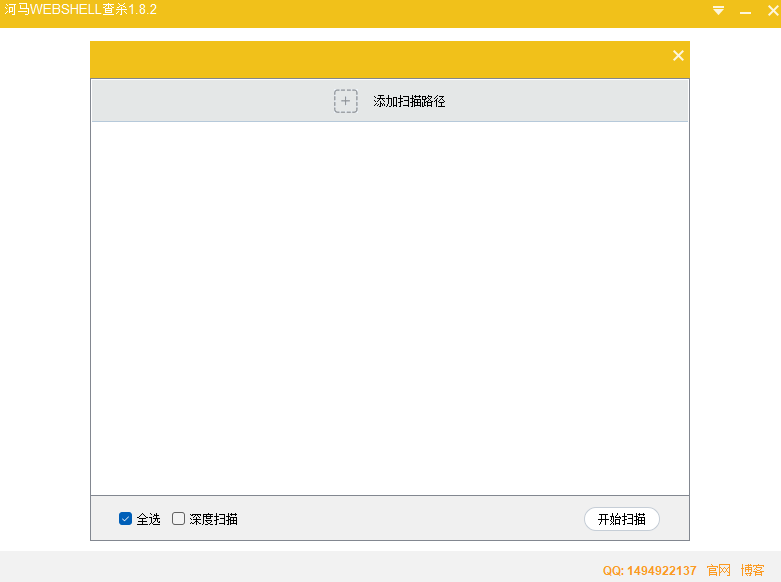 河马WEBSHELL扫描器64位1.8.2.0