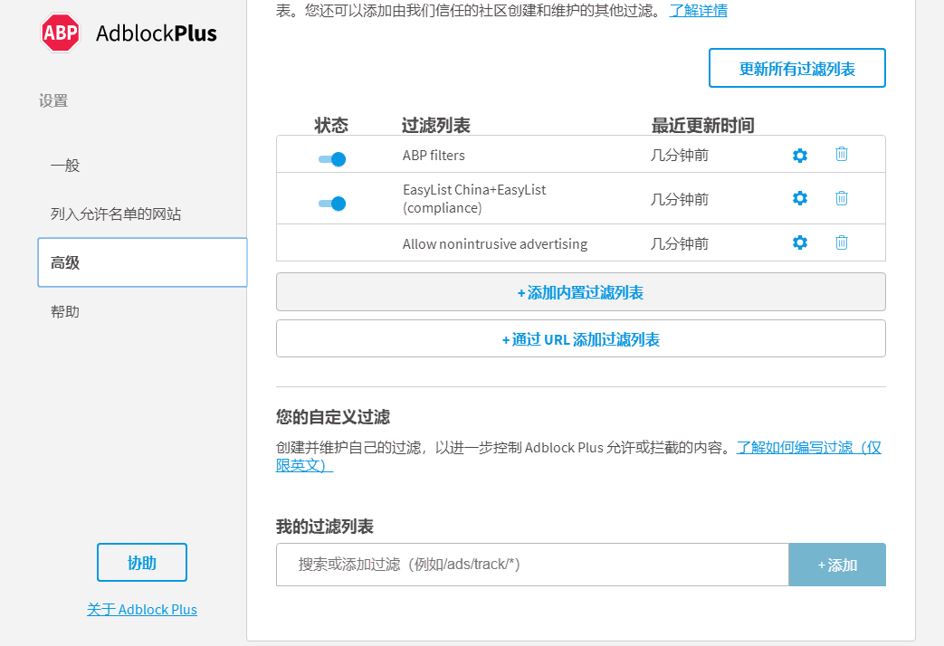 ADblock Plus64位3.14.1