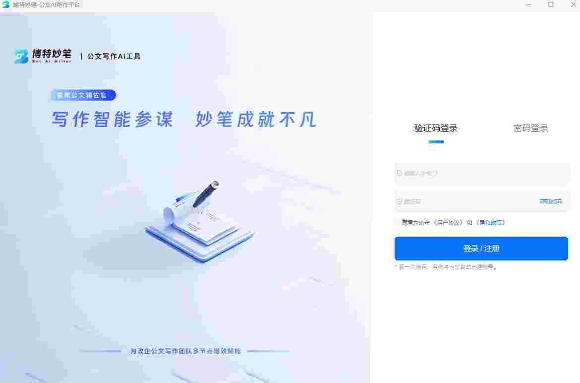 博特妙笔32位1.0.1