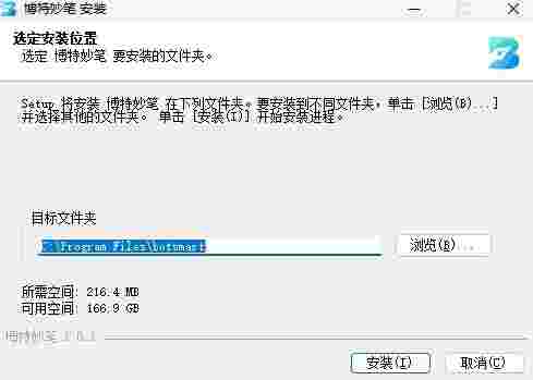 博特妙笔32位1.0.1