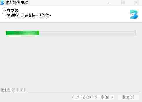 博特妙笔32位1.0.1