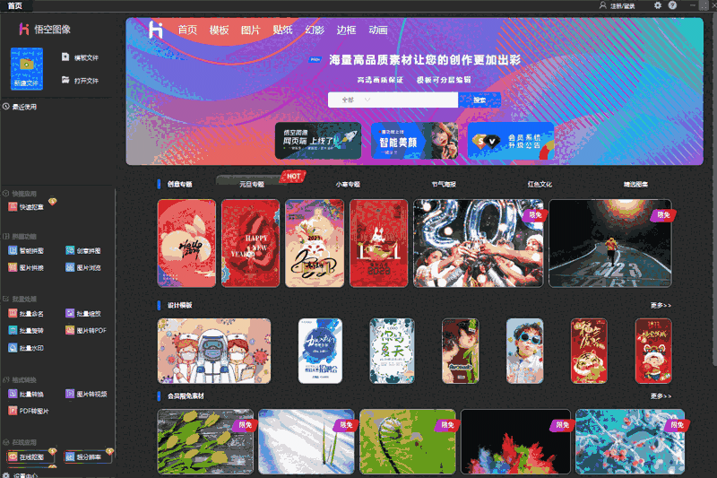 悟空图像32位2.5.1.31124