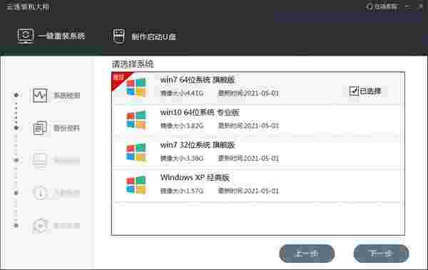 云速装机大师旧版本