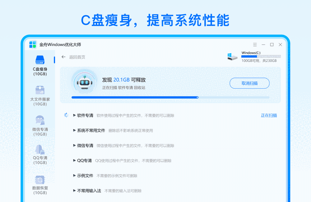 金舟windows优化大师32位2.0.1