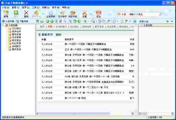 小说阅读下载器旧版本