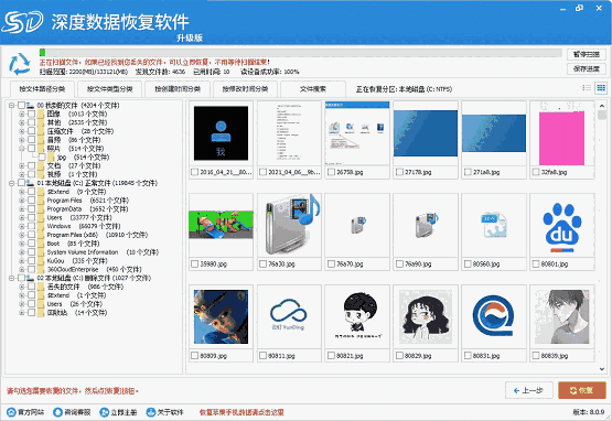 深度数据恢复软件64位9.0.8.0