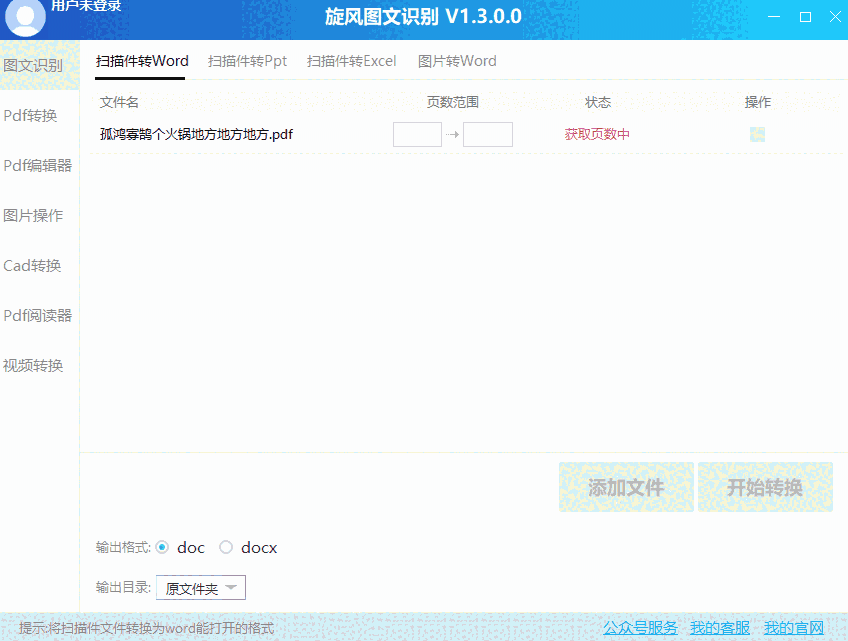 旋风图文识别32位1.3.0.0