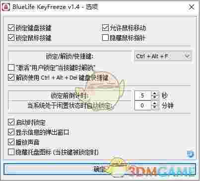 KeyFreeze(不锁屏幕的键盘锁)v1.5