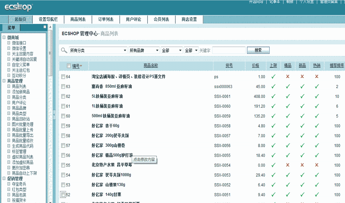 《ECShop》最新版