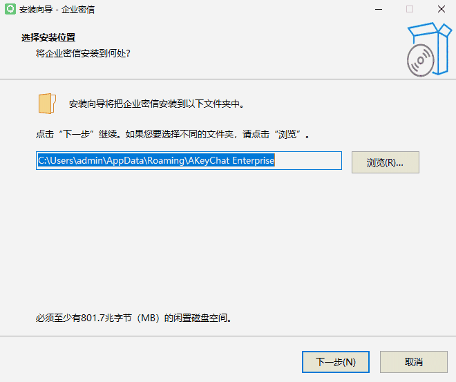 企业密信2.8.92.0