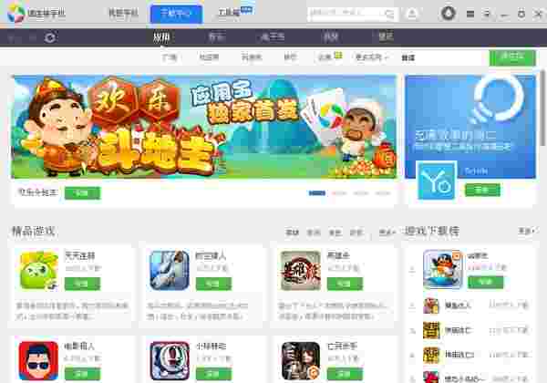 《应用宝》电脑版