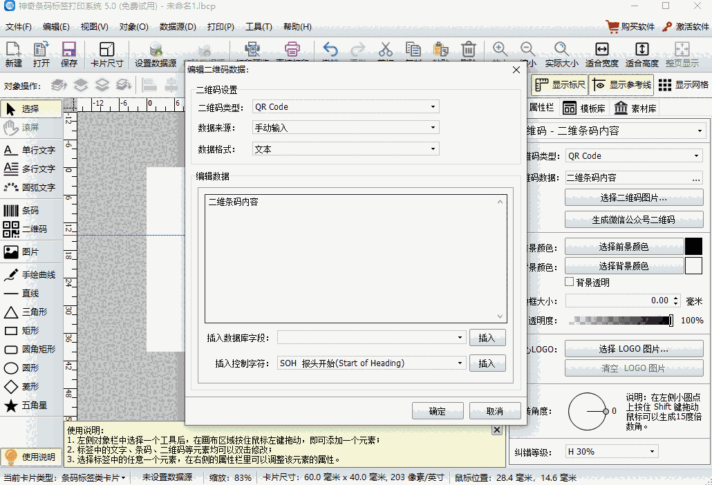 神奇条码标签打印系统6.0.0.876