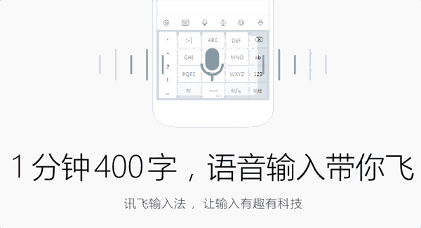 讯飞输入法Windows版3.0.1736
