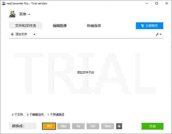 reaConverter Pro(电脑图片格式转换器)v7.692