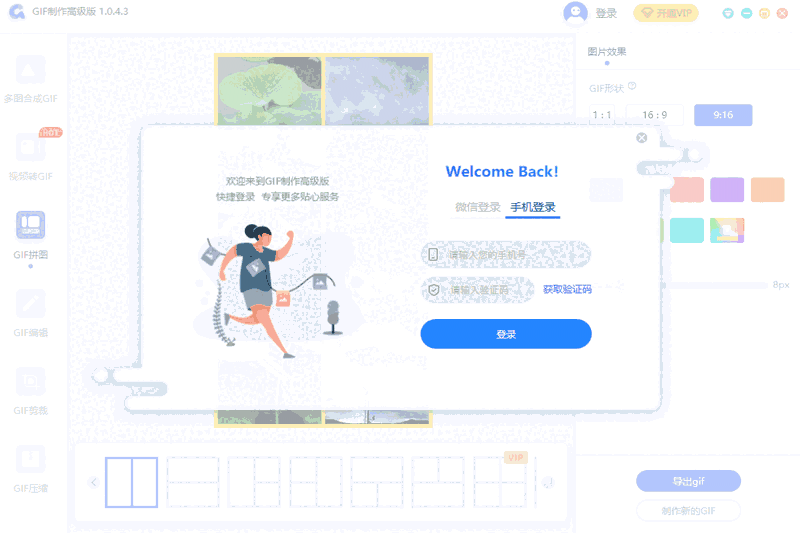 GIF制作高级版32位1.0.4.3