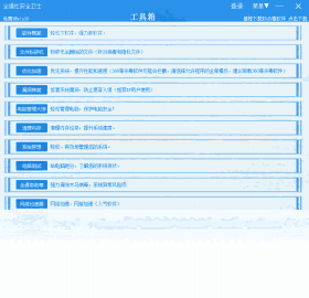 全通社安全卫士1.0