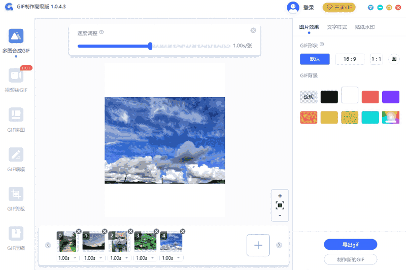 GIF制作高级版32位1.0.4.3