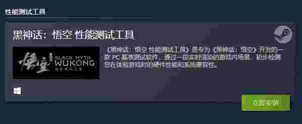 黑神话悟空性能测试工具1.0.0.1