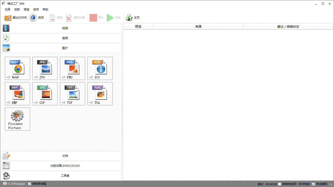 格式工厂5.17.0.0