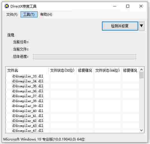 DirectX修复工具旧版本