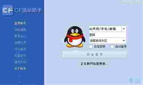 CF活动助手5.8.8.0