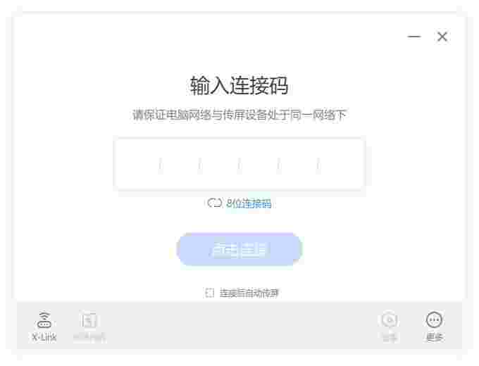 MAXHUB传屏助手64位5.9.33.583