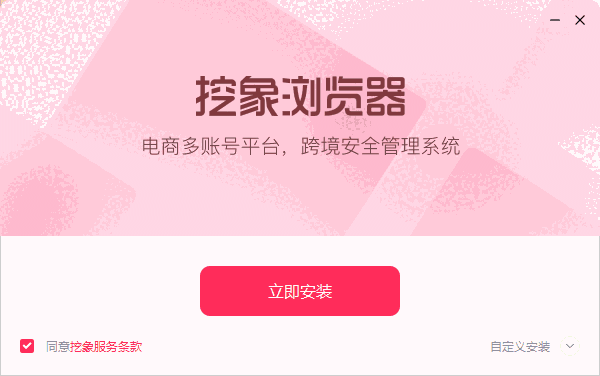 挖象浏览器2.0.3.7