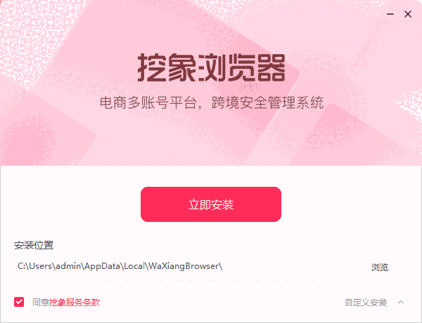 挖象浏览器2.0.3.7