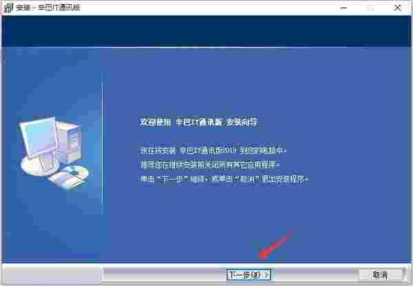 辛巴IT通讯版v2019